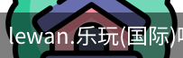 乐玩体育